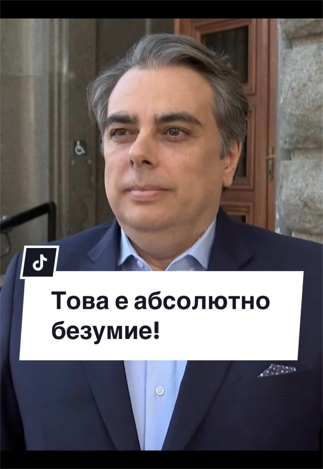 @Асен Василев