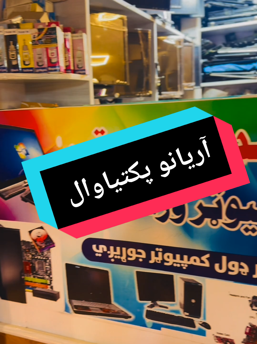 @𓆩. آريانو پکتیاوال.𓆪