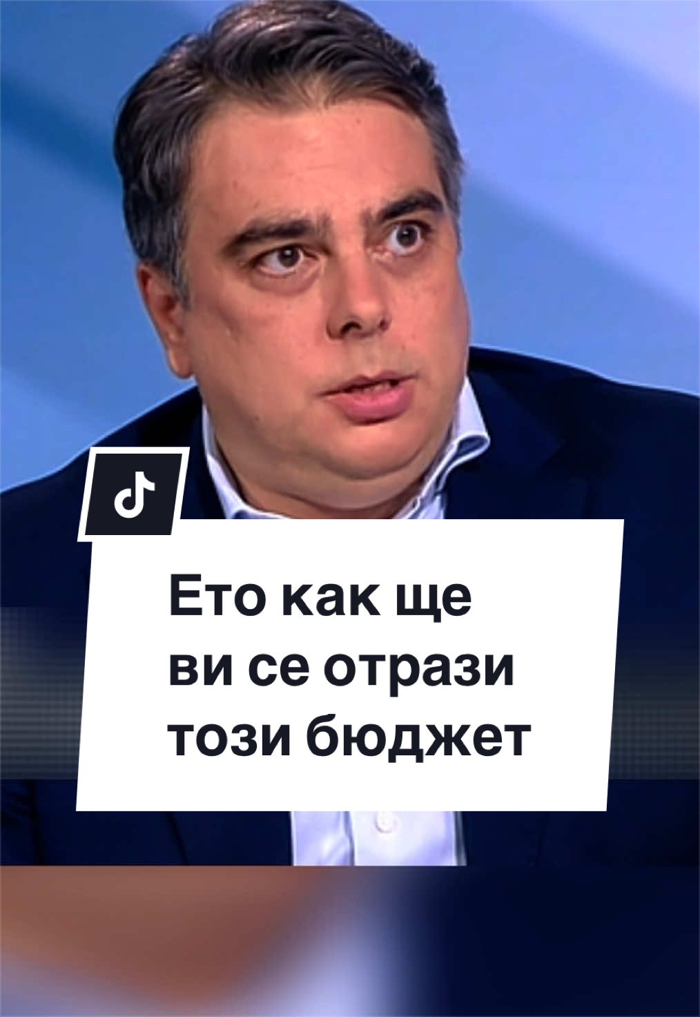 @Асен Василев