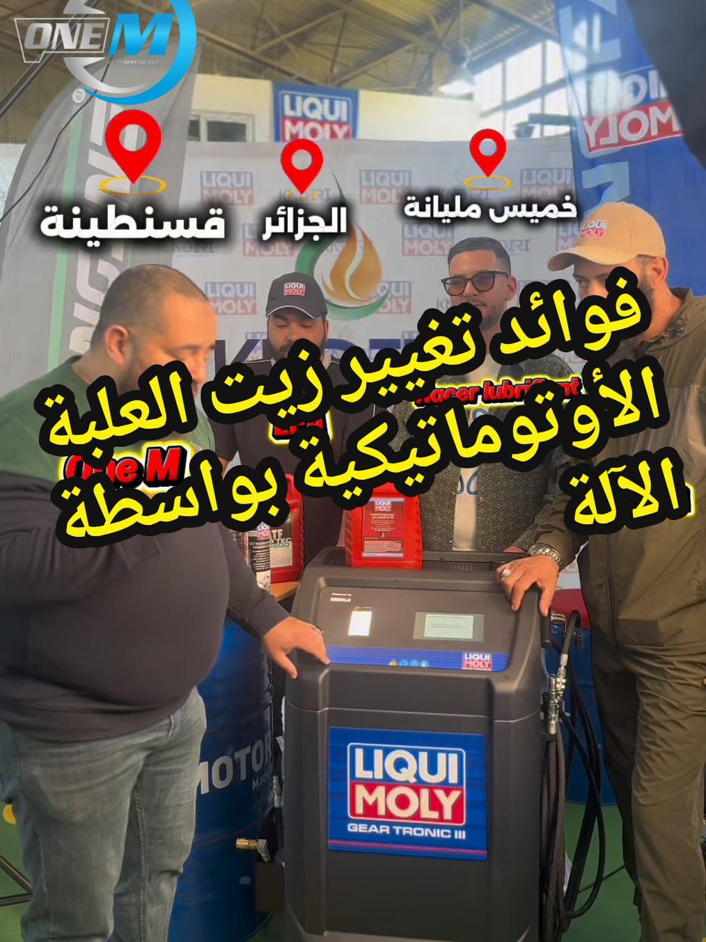 @One M - وان أم