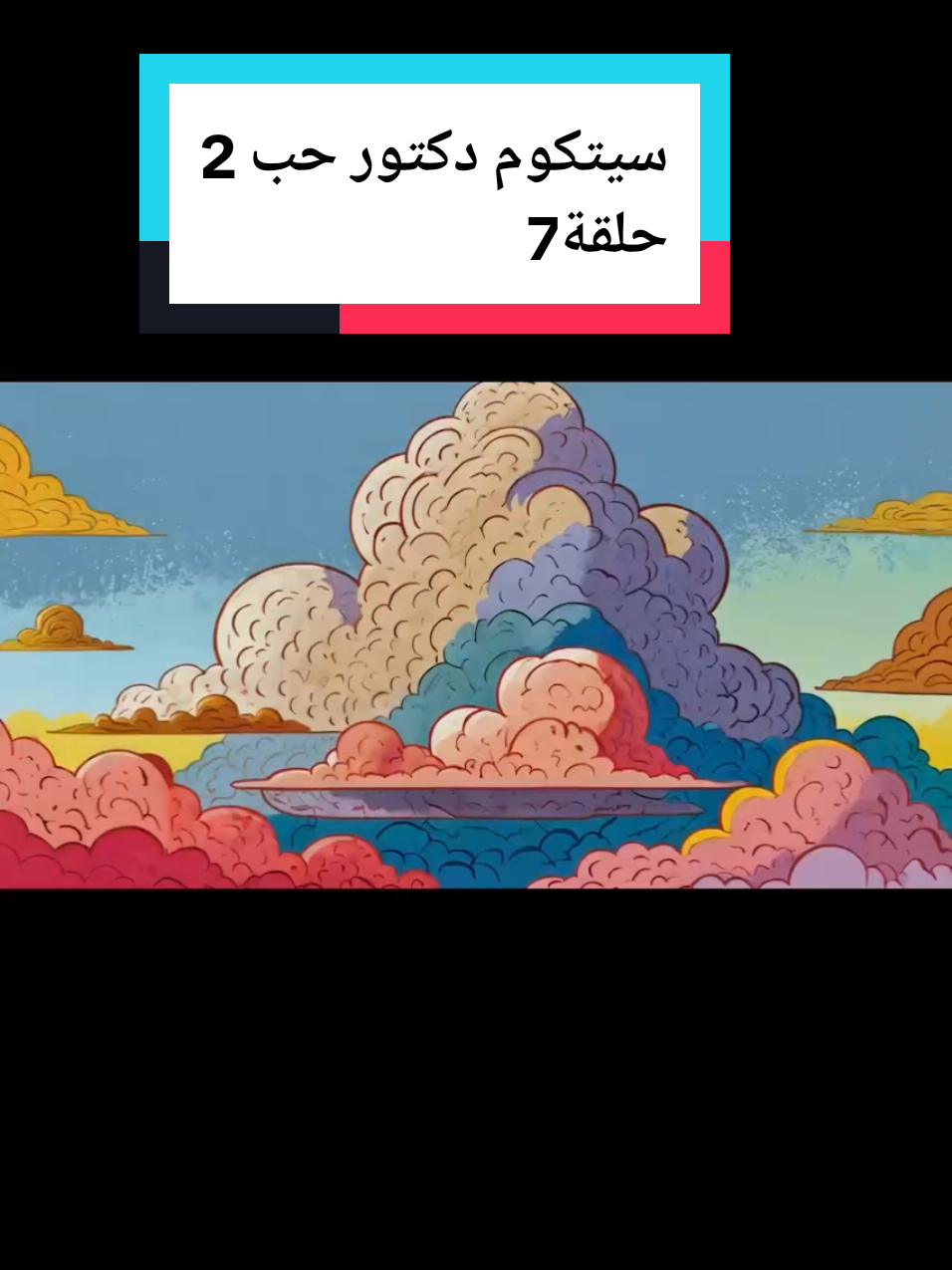 @مسلسلات رمضان 2026
