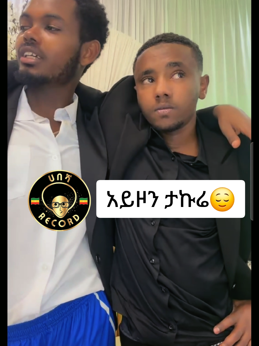@ሀበሻ📸RECORD