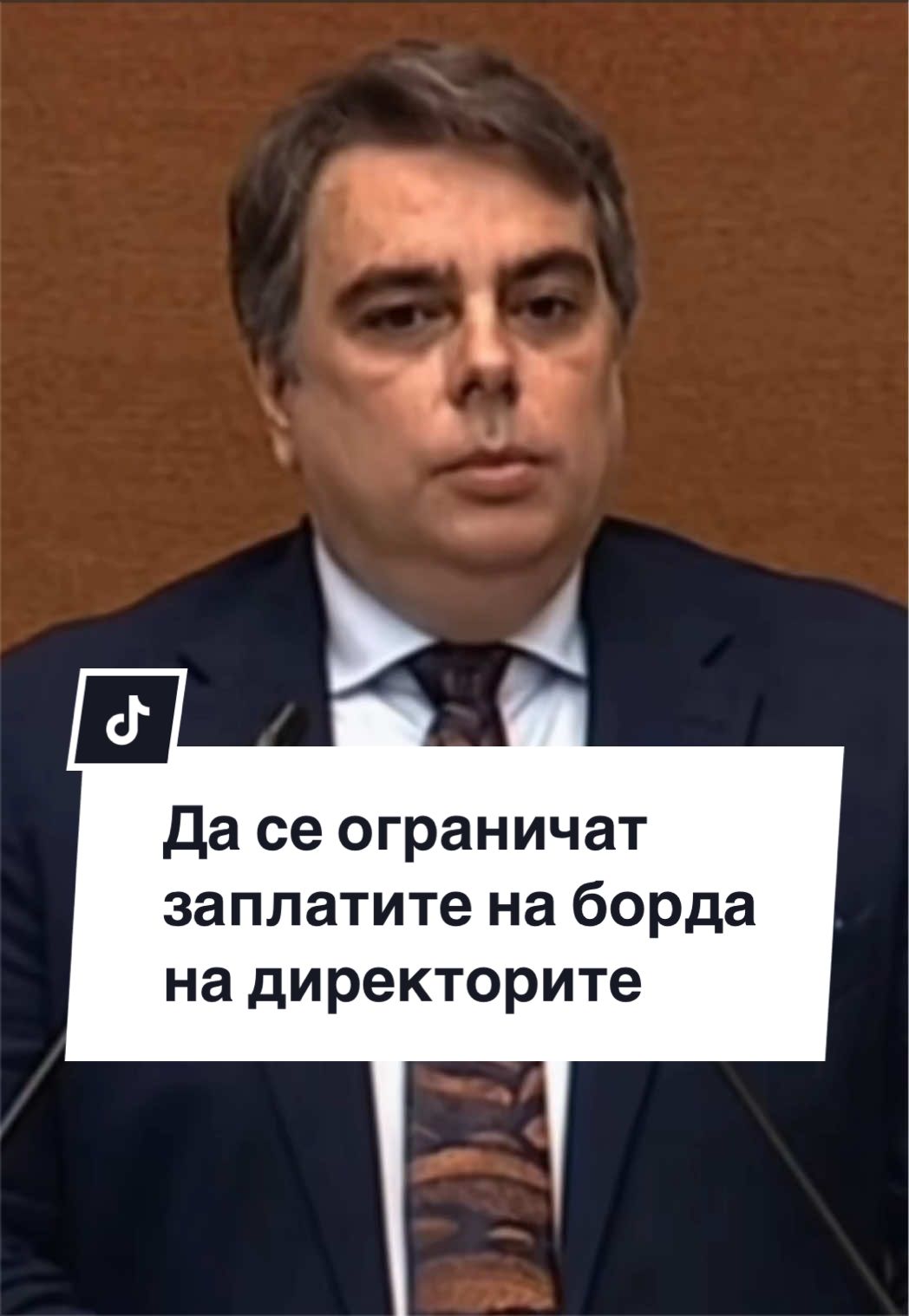@Асен Василев