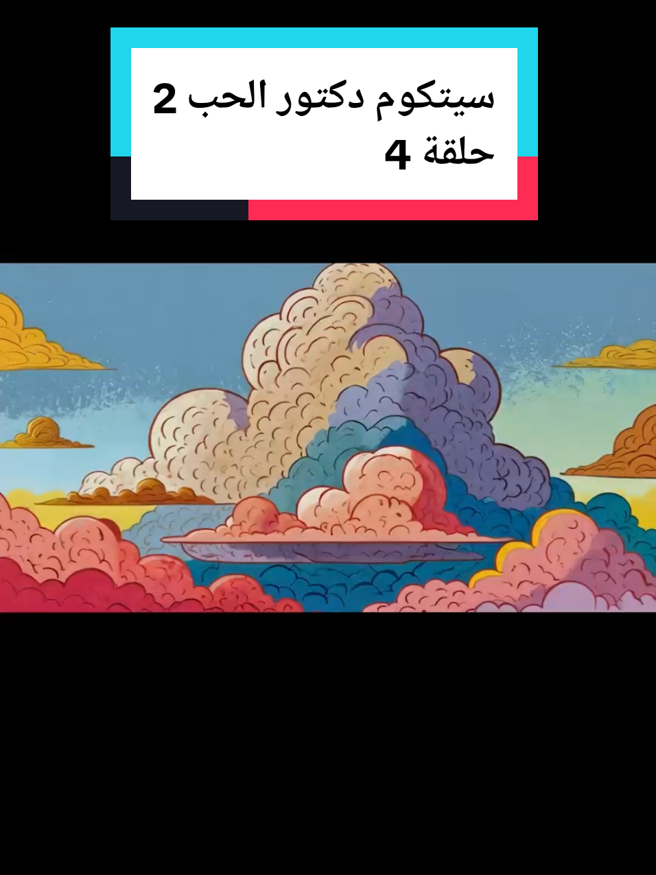 @مسلسلات رمضان 2026