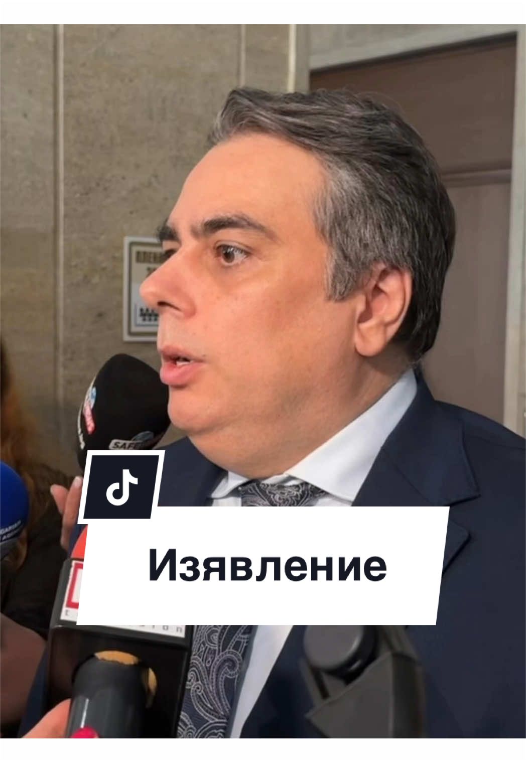 @Асен Василев