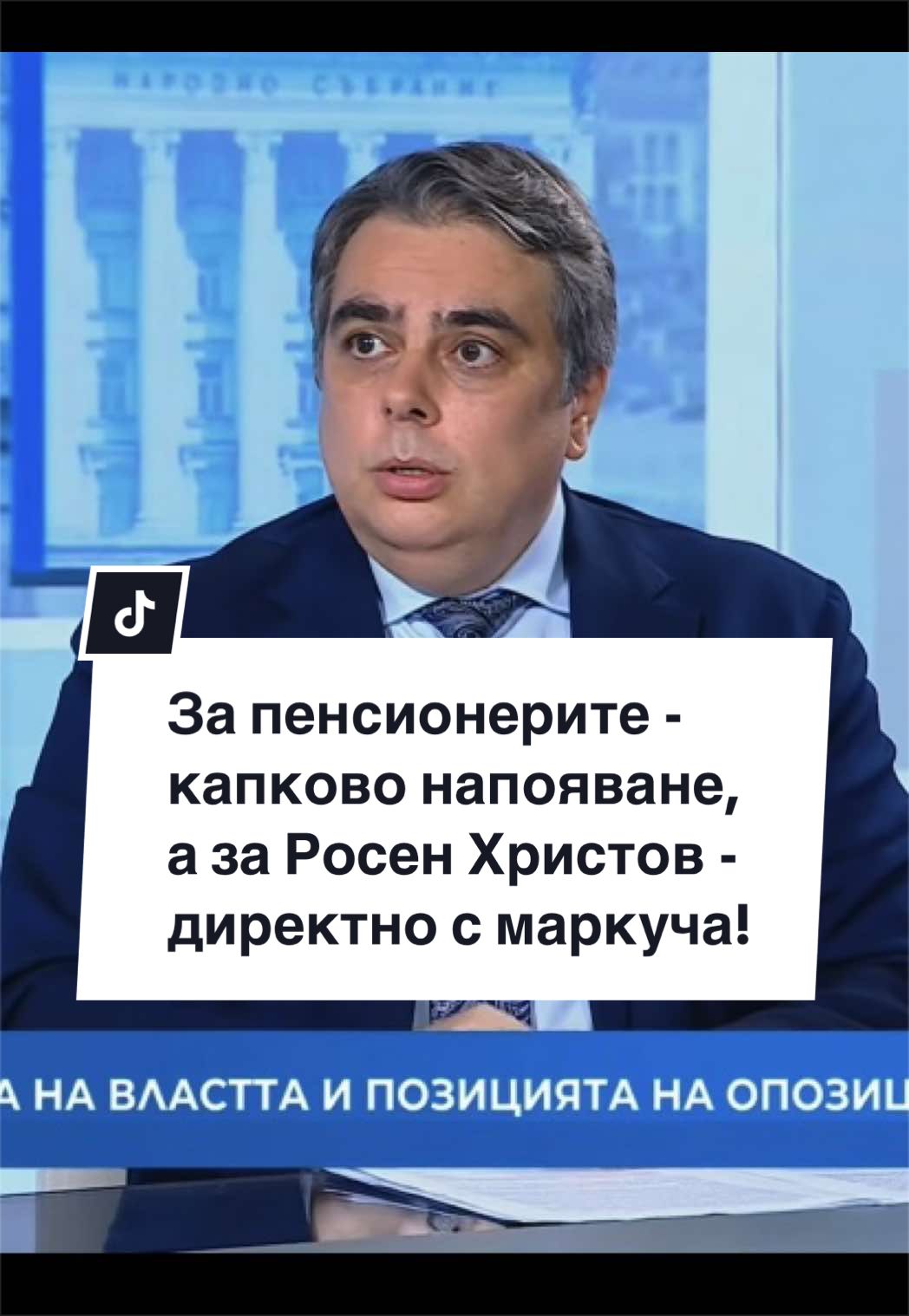 @Асен Василев