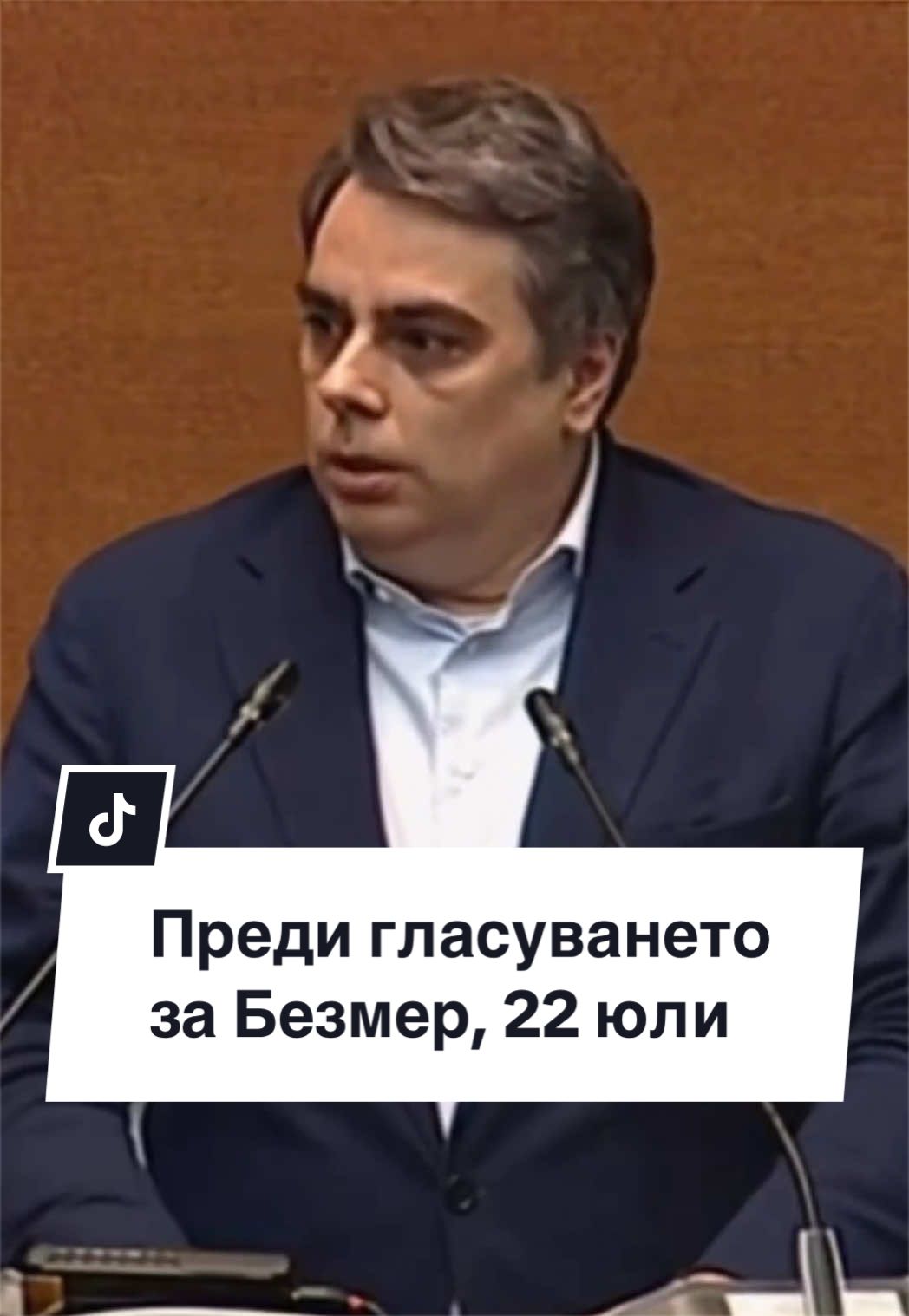 @Асен Василев