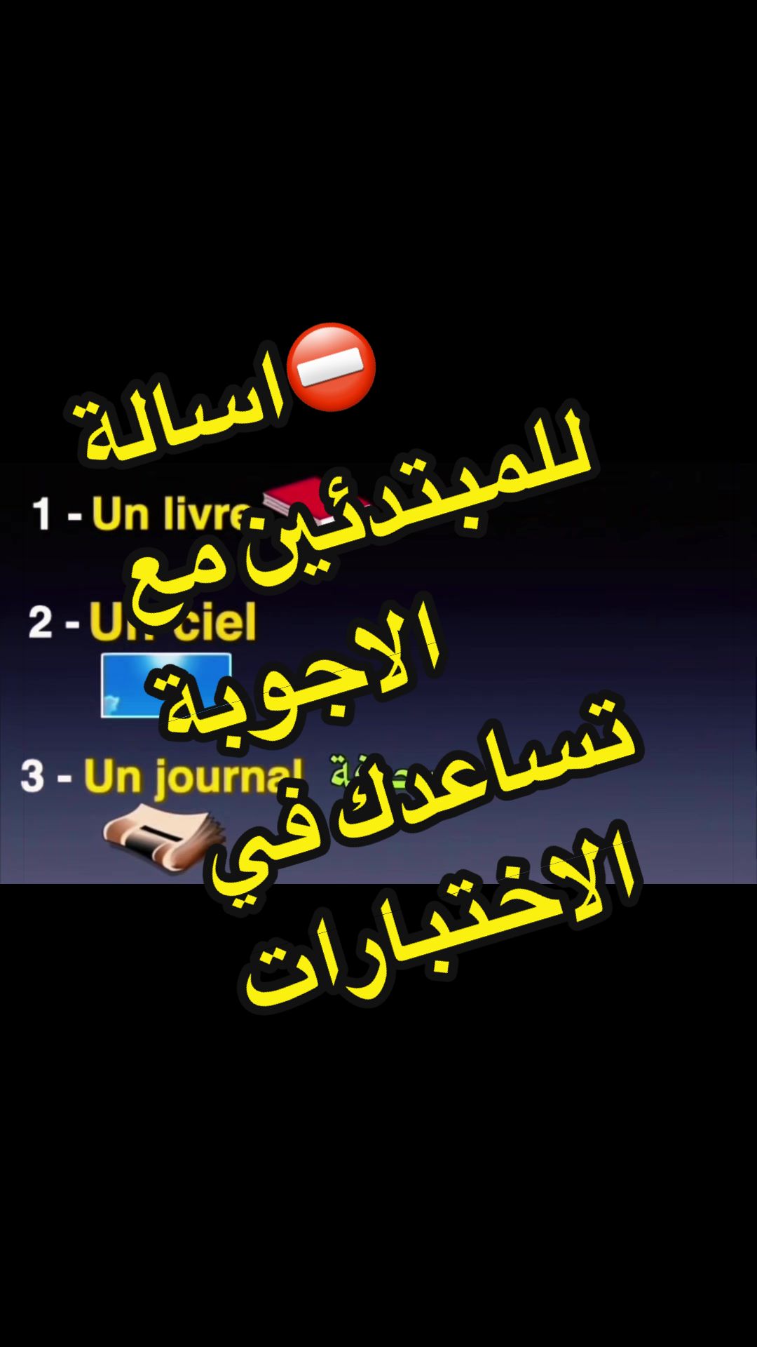 @تعلم الفرنسية مع رهف