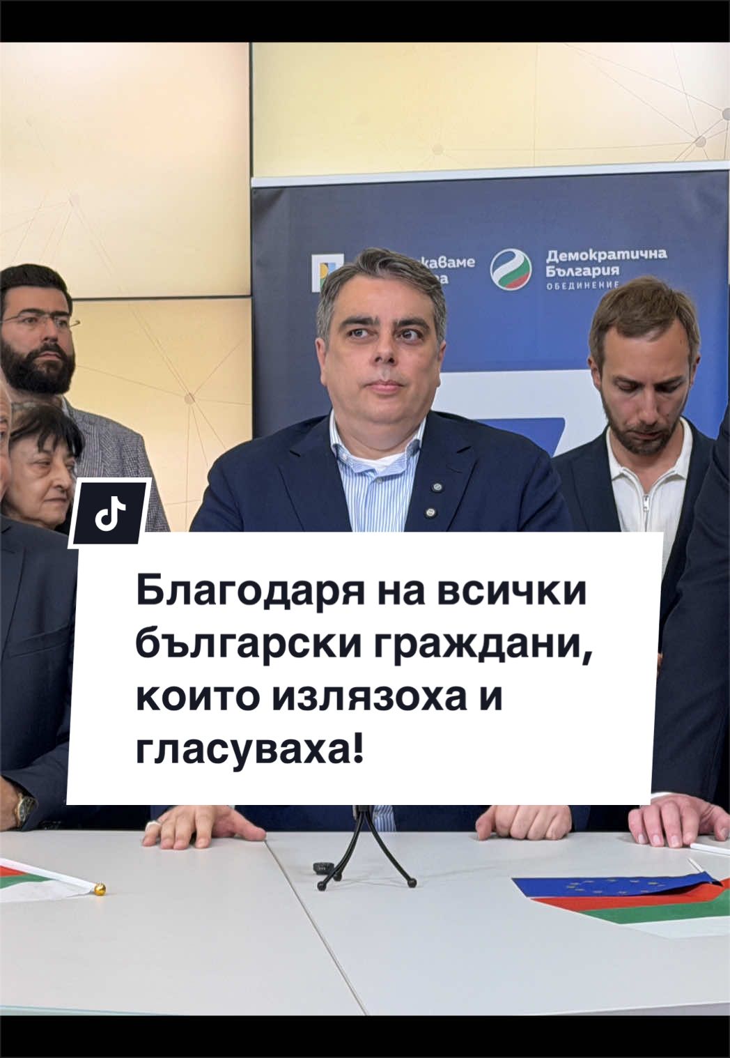 @Асен Василев