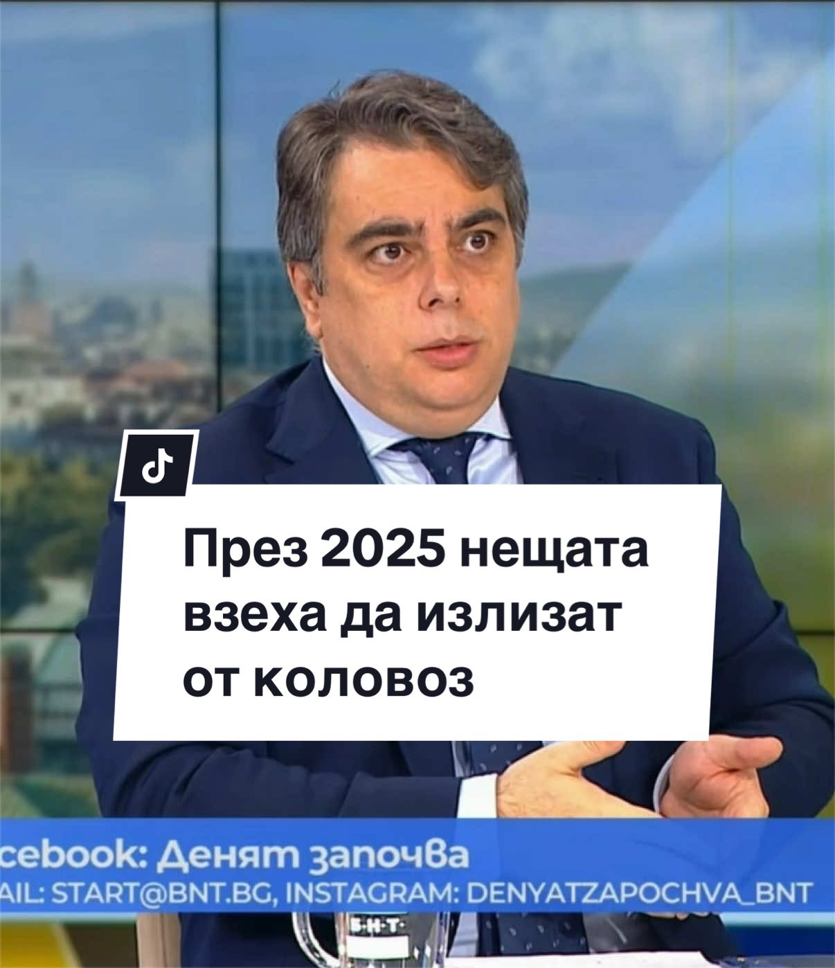 @Асен Василев