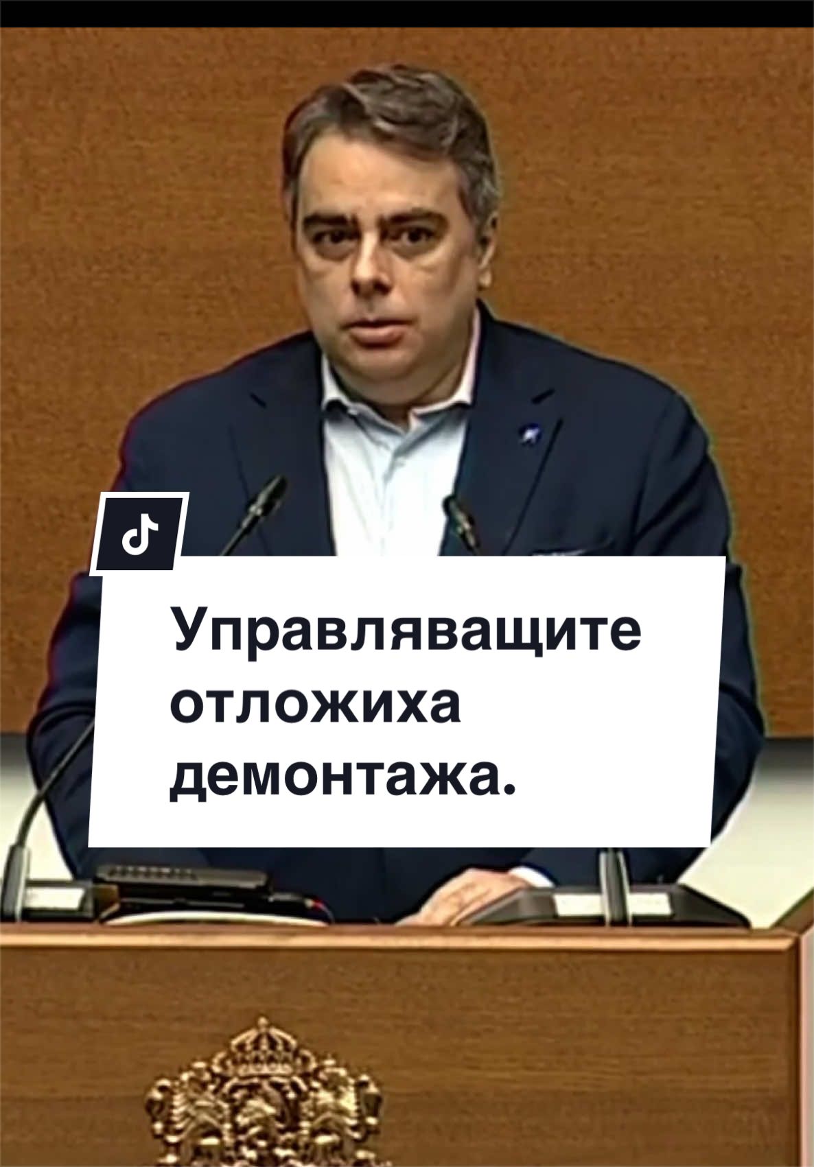 @Асен Василев