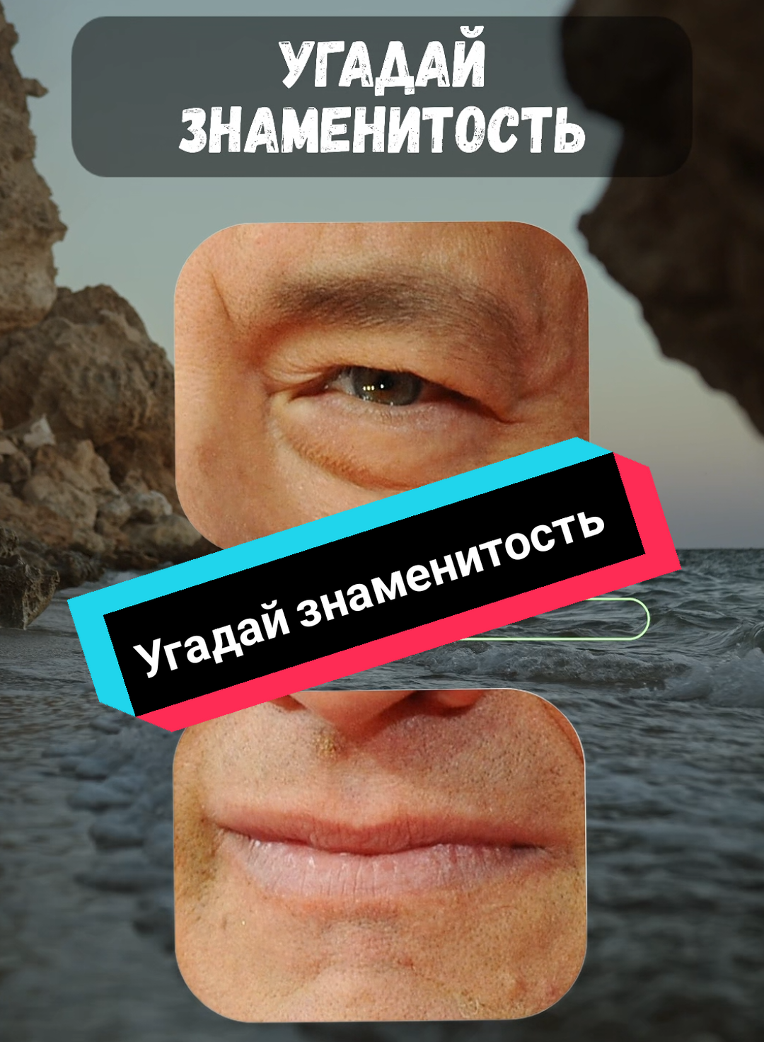 @Мистер Вопроскин