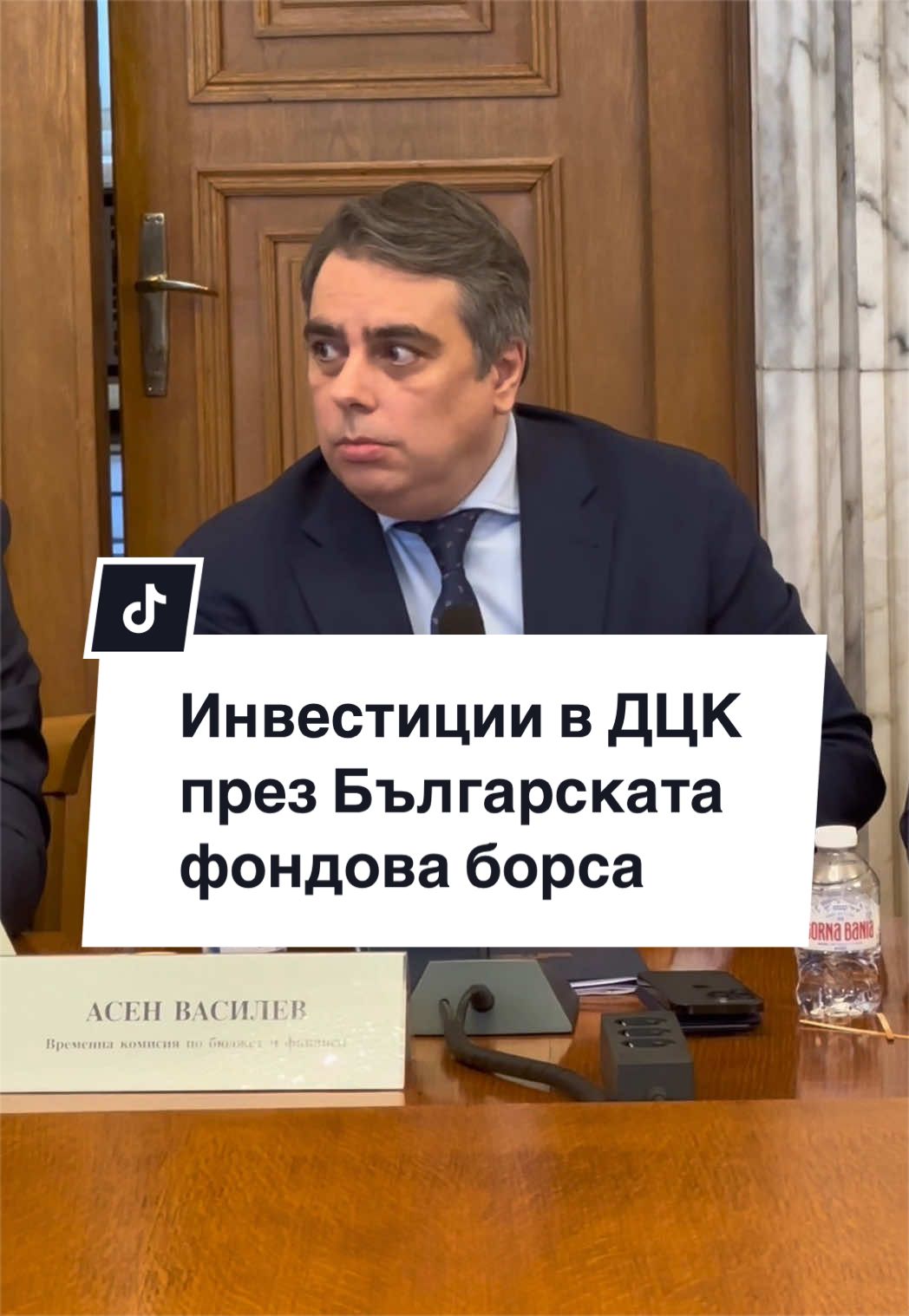 @Асен Василев
