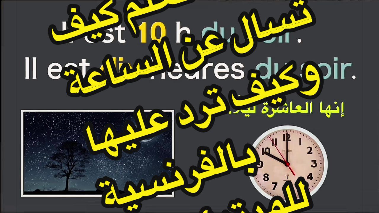 @تعلم الفرنسية مع رهف