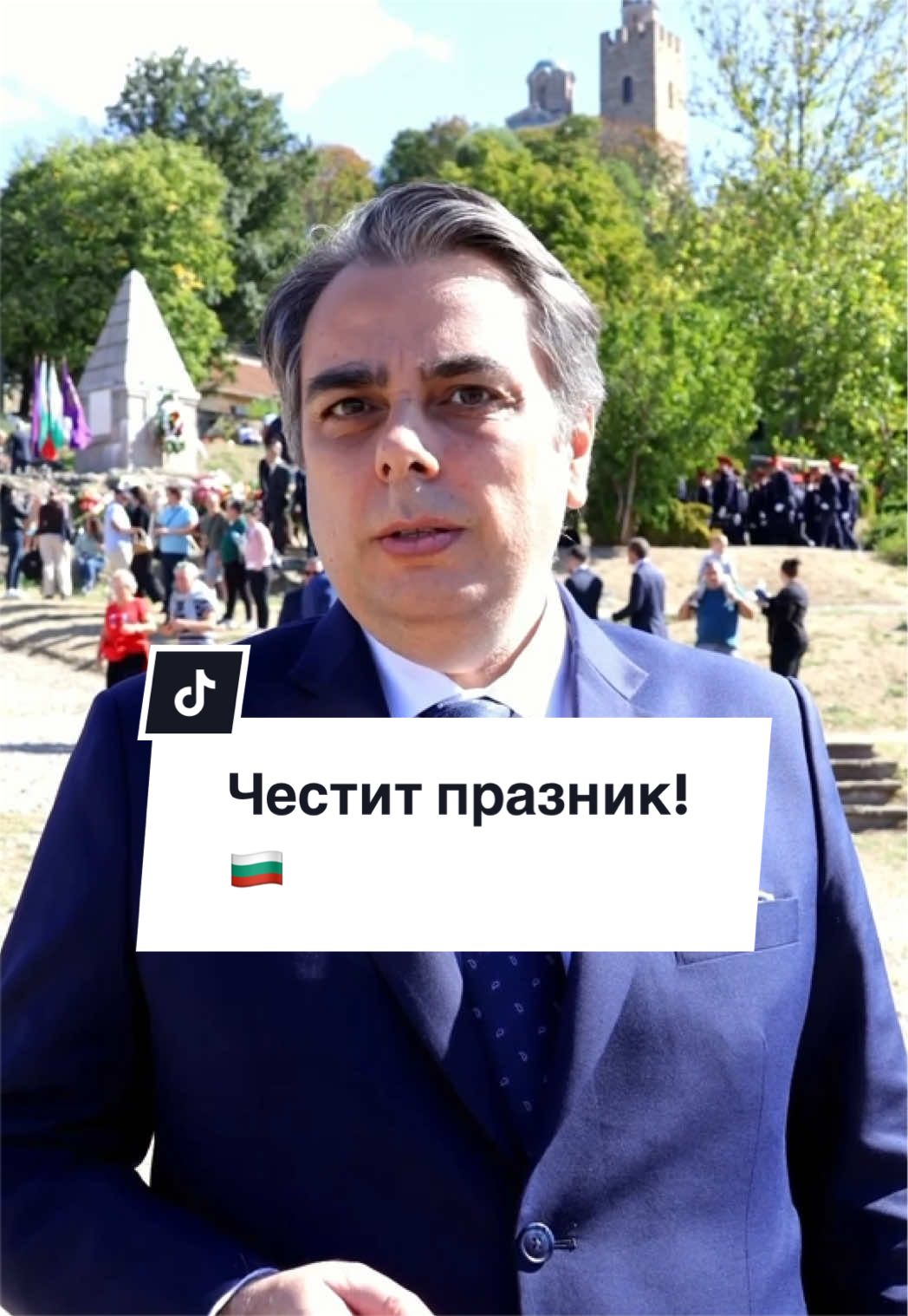 @Асен Василев