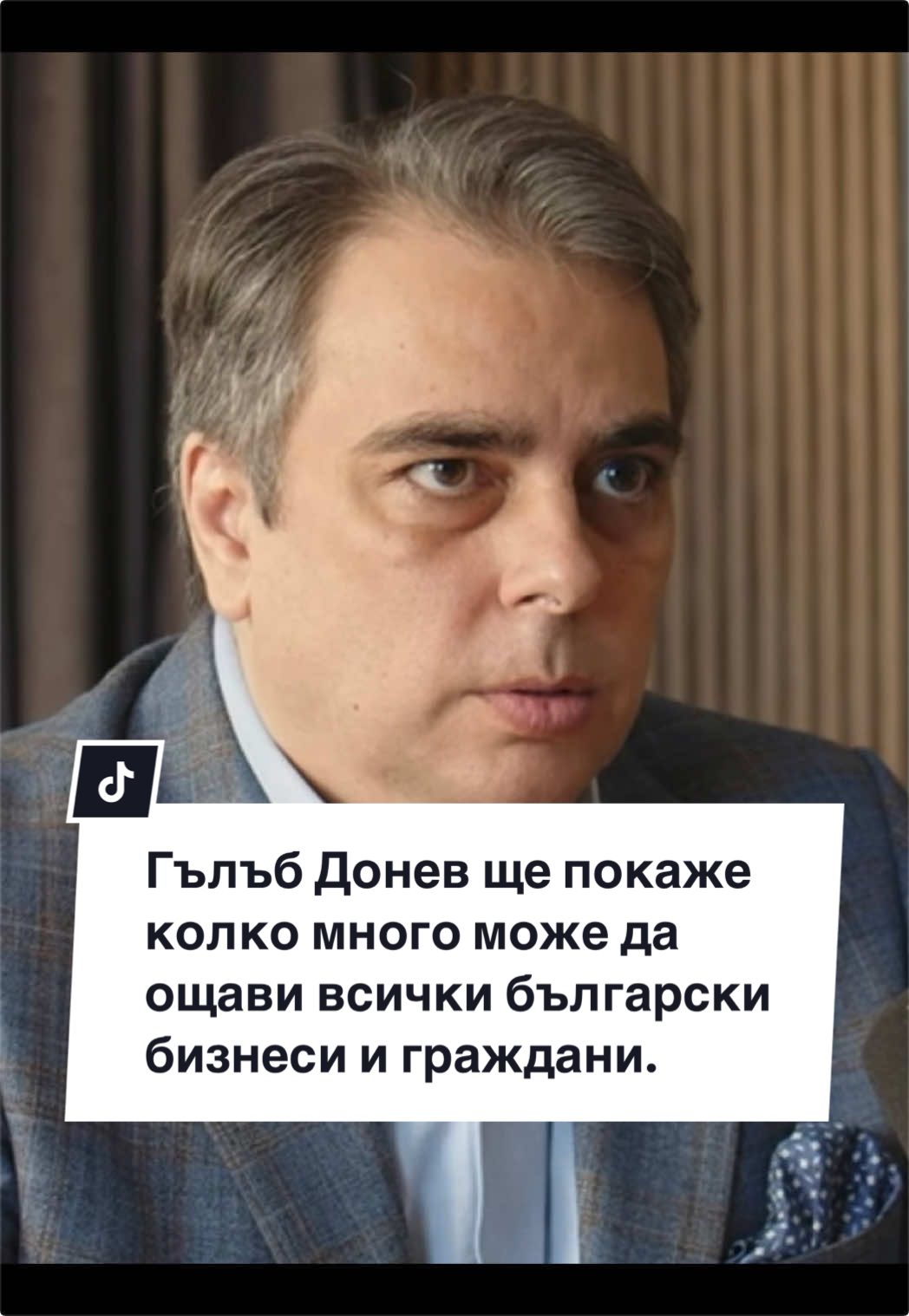 @Асен Василев