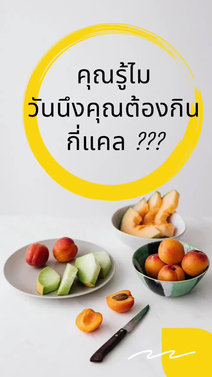 น้ำหนักตัว (กิโลกรัม) x 30 = | Fit2work (@fit2work)