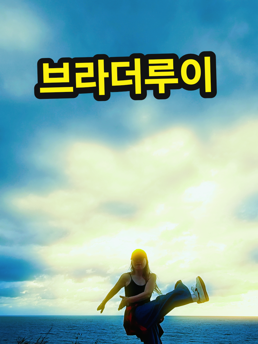 @틱톡왕비