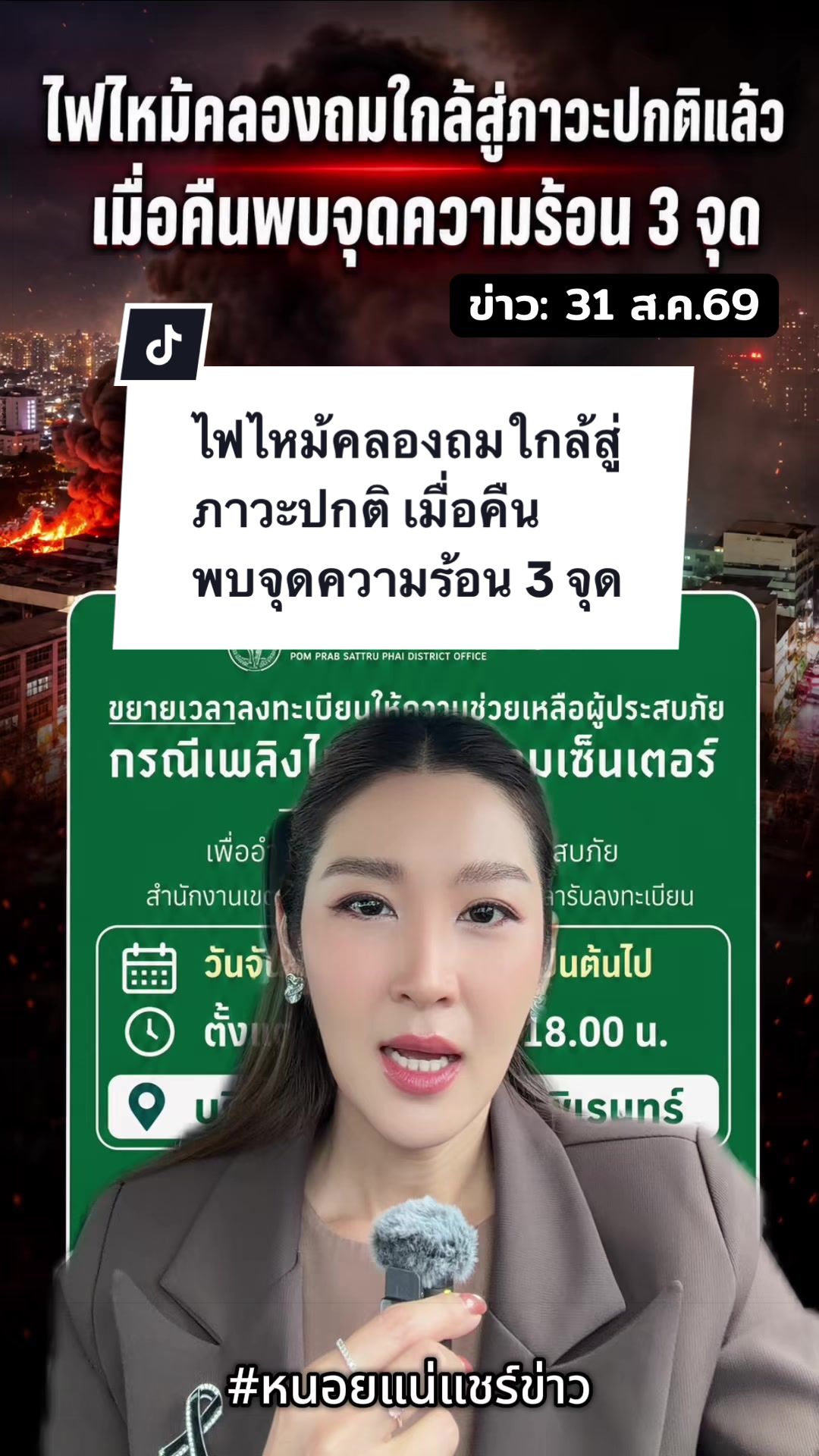 @หนอยแน่แชร์ข่าว
