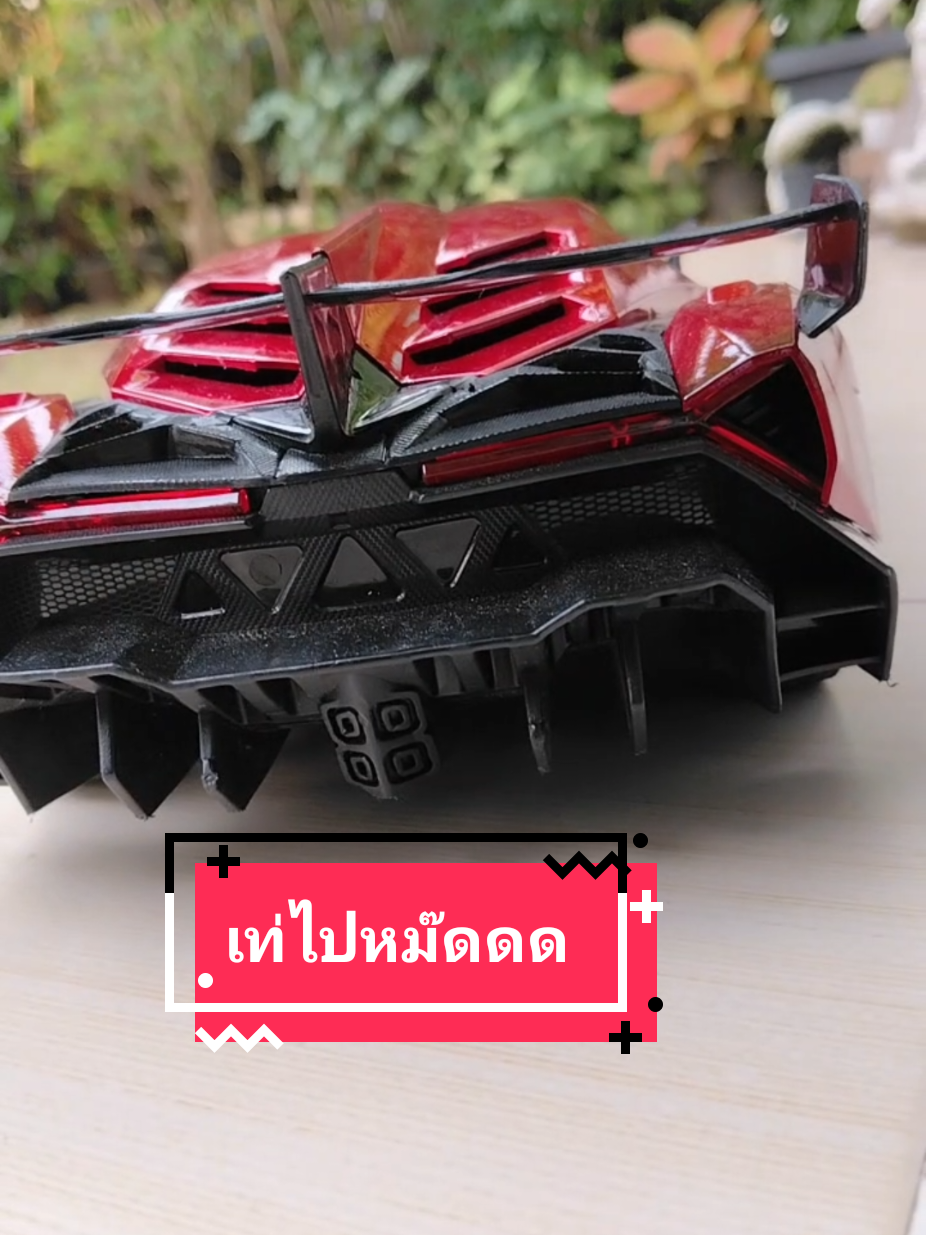 @โค้ก ลองของเล่น