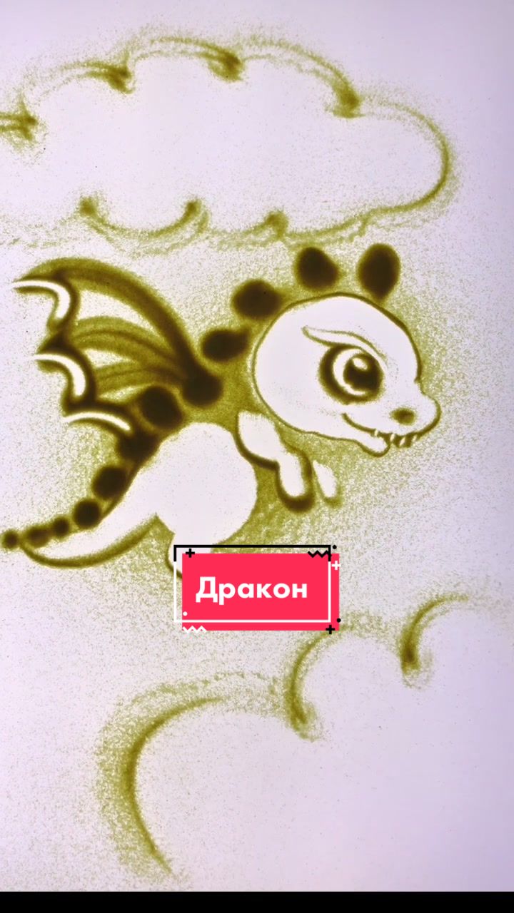 @Песочный мастер