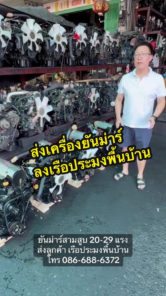@เฮียอุ้ย สามสูบเอ็นจิ้น