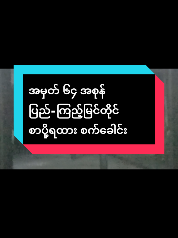 @Myanmar Railway Model Creator