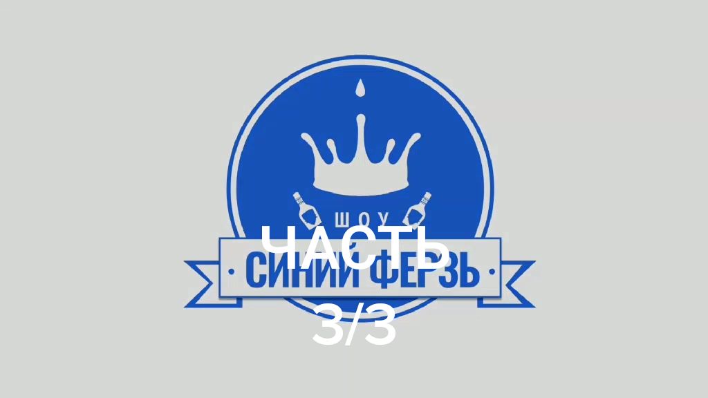@#СинийФерзь