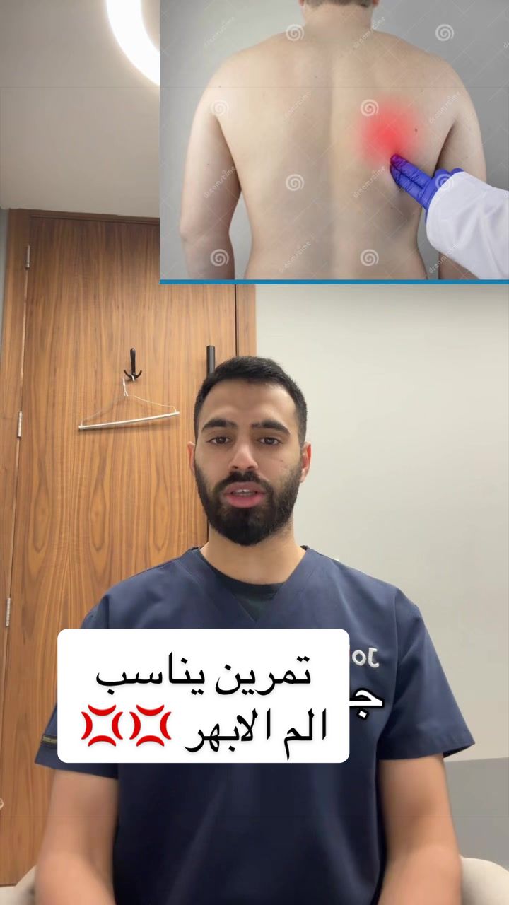 @متعب الجريد| أخصائي علاج طبيعي