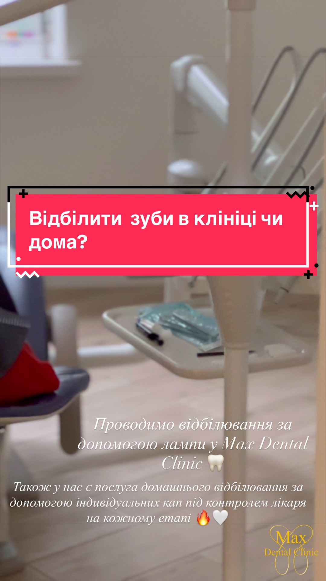 @Стоматологія ДрогобичMaxDental