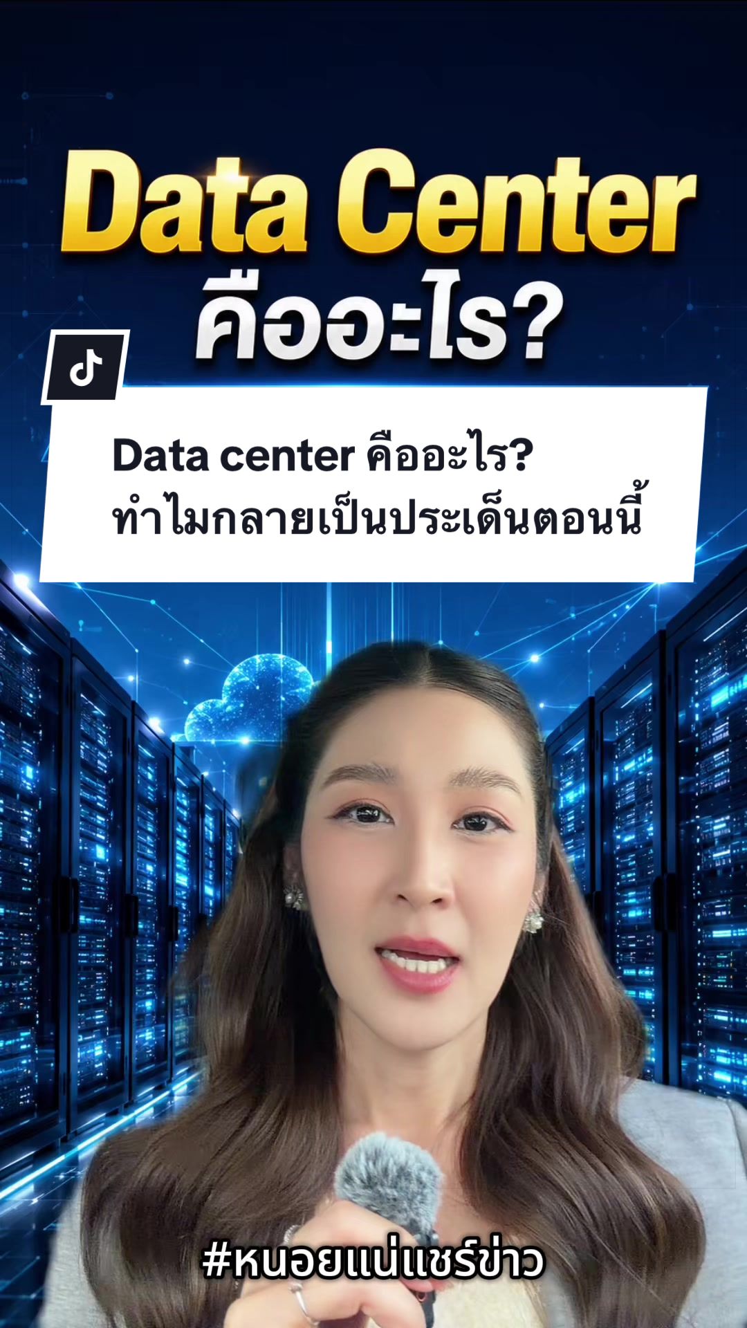 @หนอยแน่แชร์ข่าว