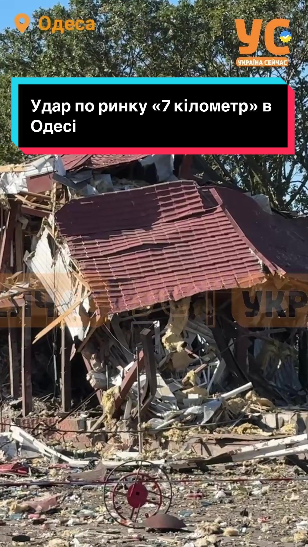 @УС: Україна Сейчас