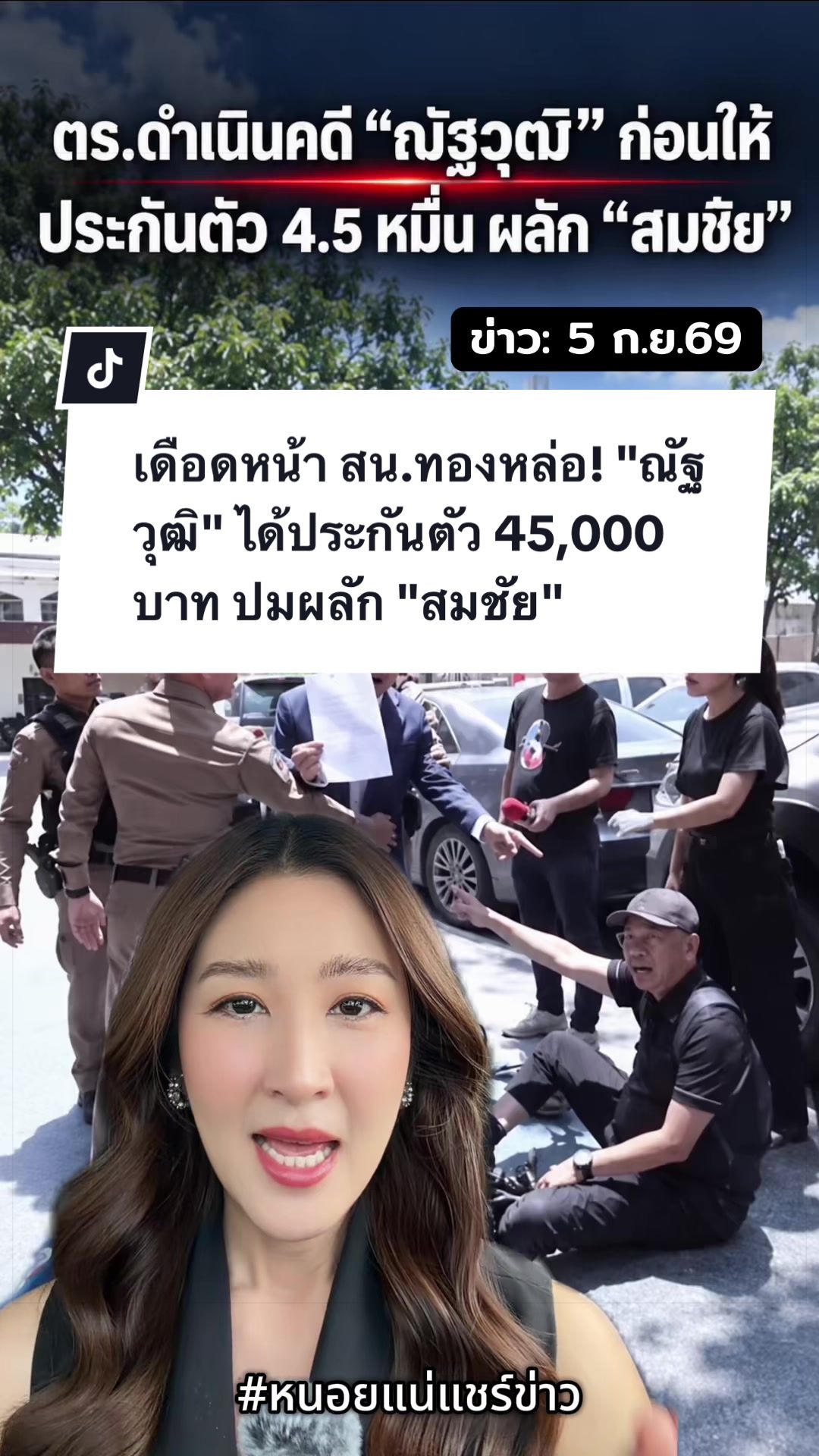 @หนอยแน่แชร์ข่าว