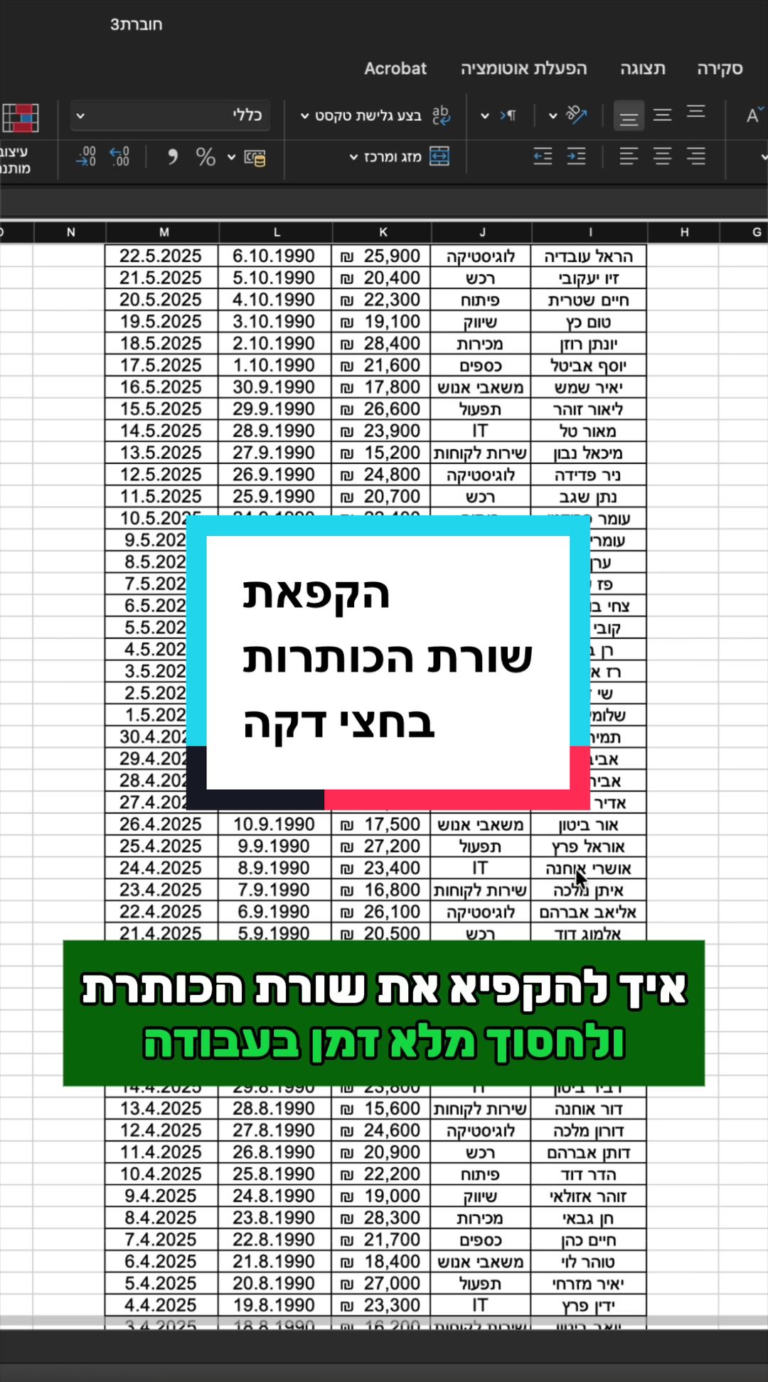 @סדנאות אקסל לארגונים