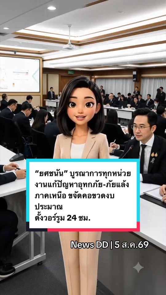 @นิวดีดี News DD