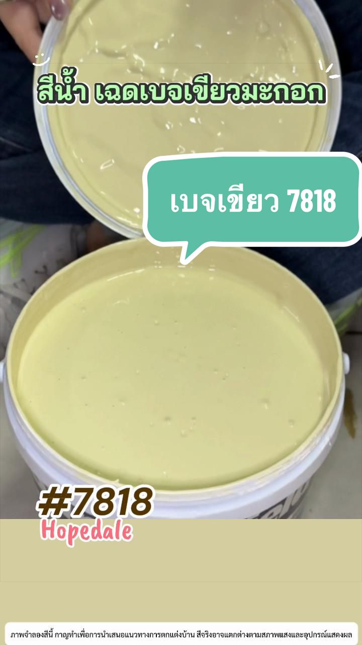 @พีเค รีวิวสีทาบ้าน กาญจัดให้