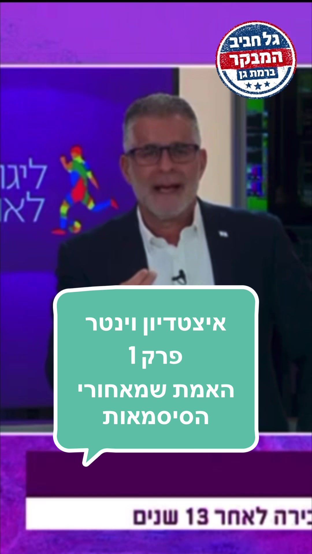 @גל חביב | המבקר ברמת גן