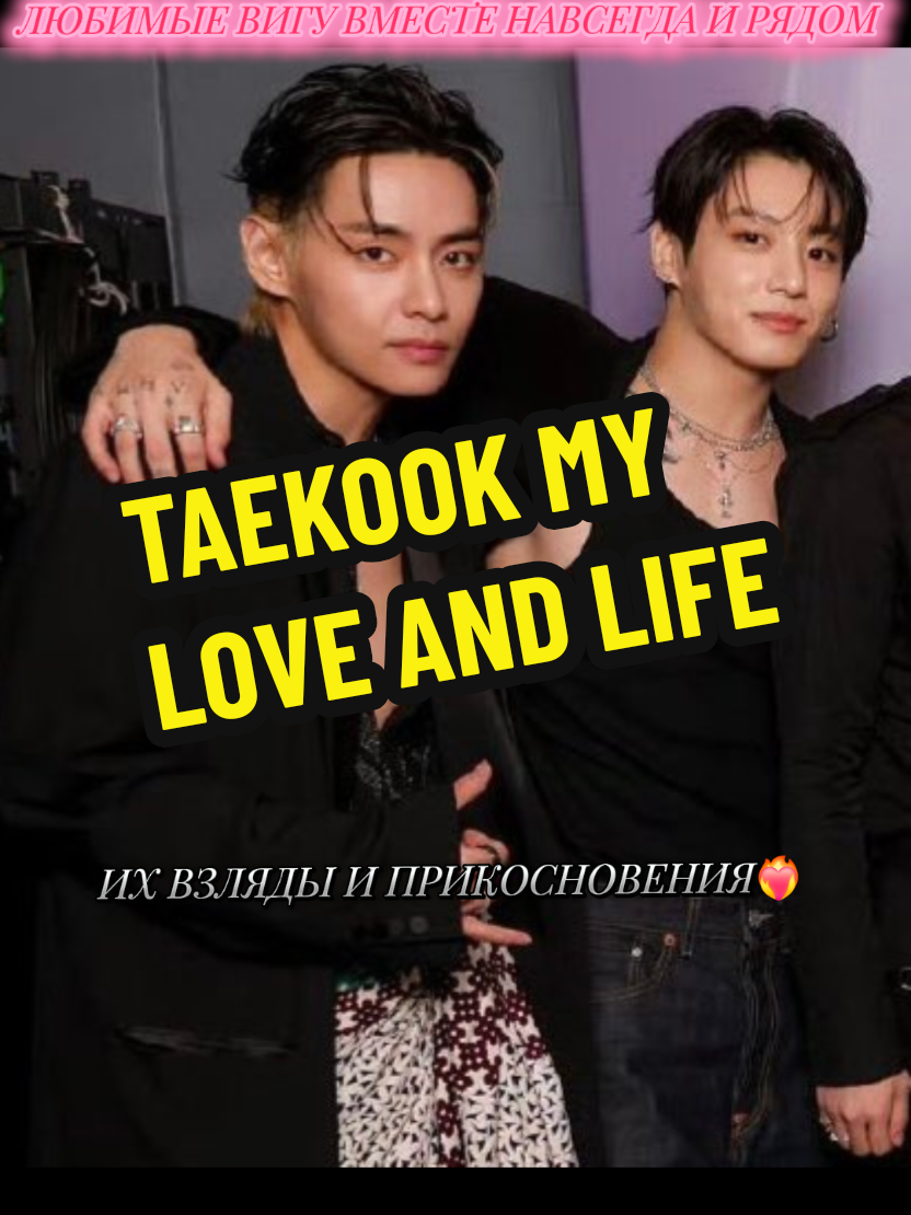 @Taekook Forever/fan
