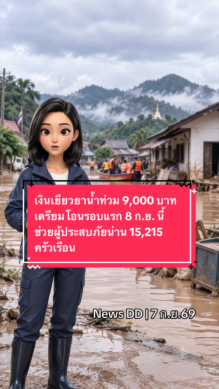 @นิวดีดี News DD