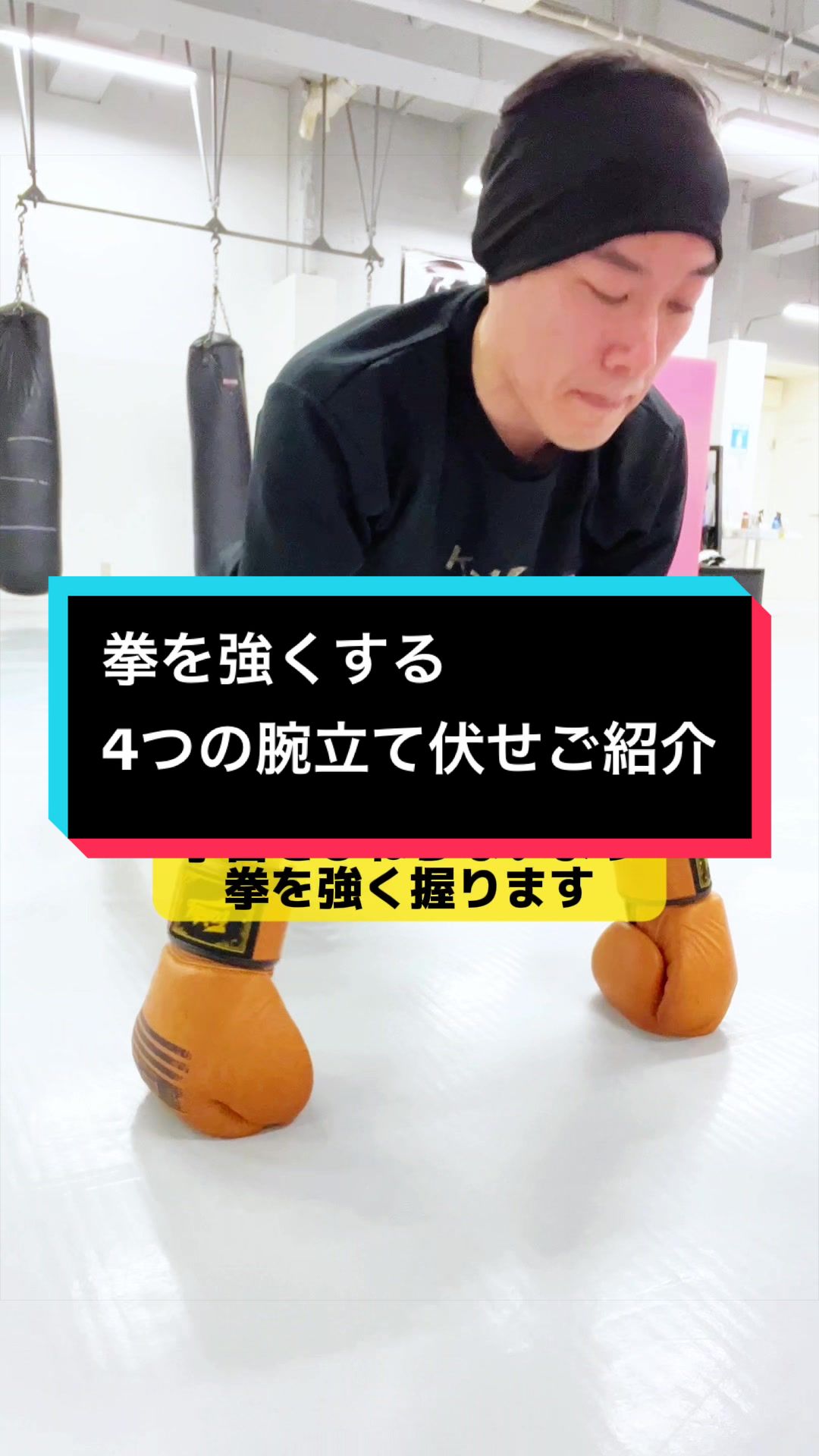@北国のサンドバッグくん/キックボクシング