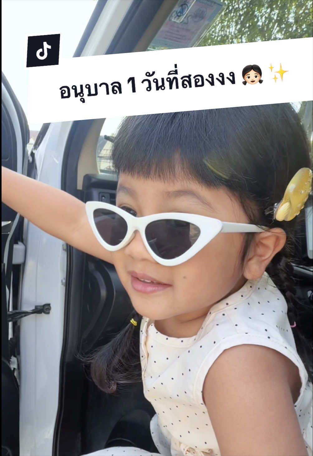 @พ่อเรียกน้องอาย