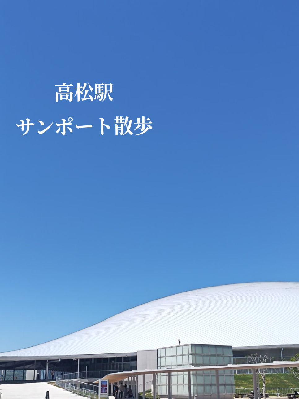 @KAI[香川-京都]