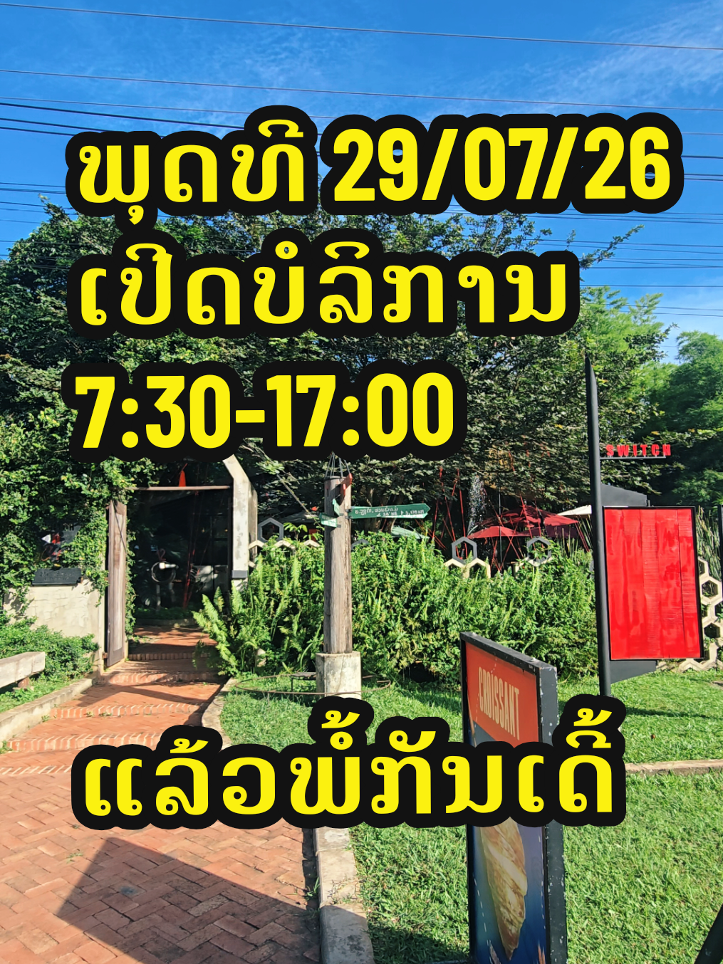 @Switch cafe ສະວິດຈ ຄາເຟ່