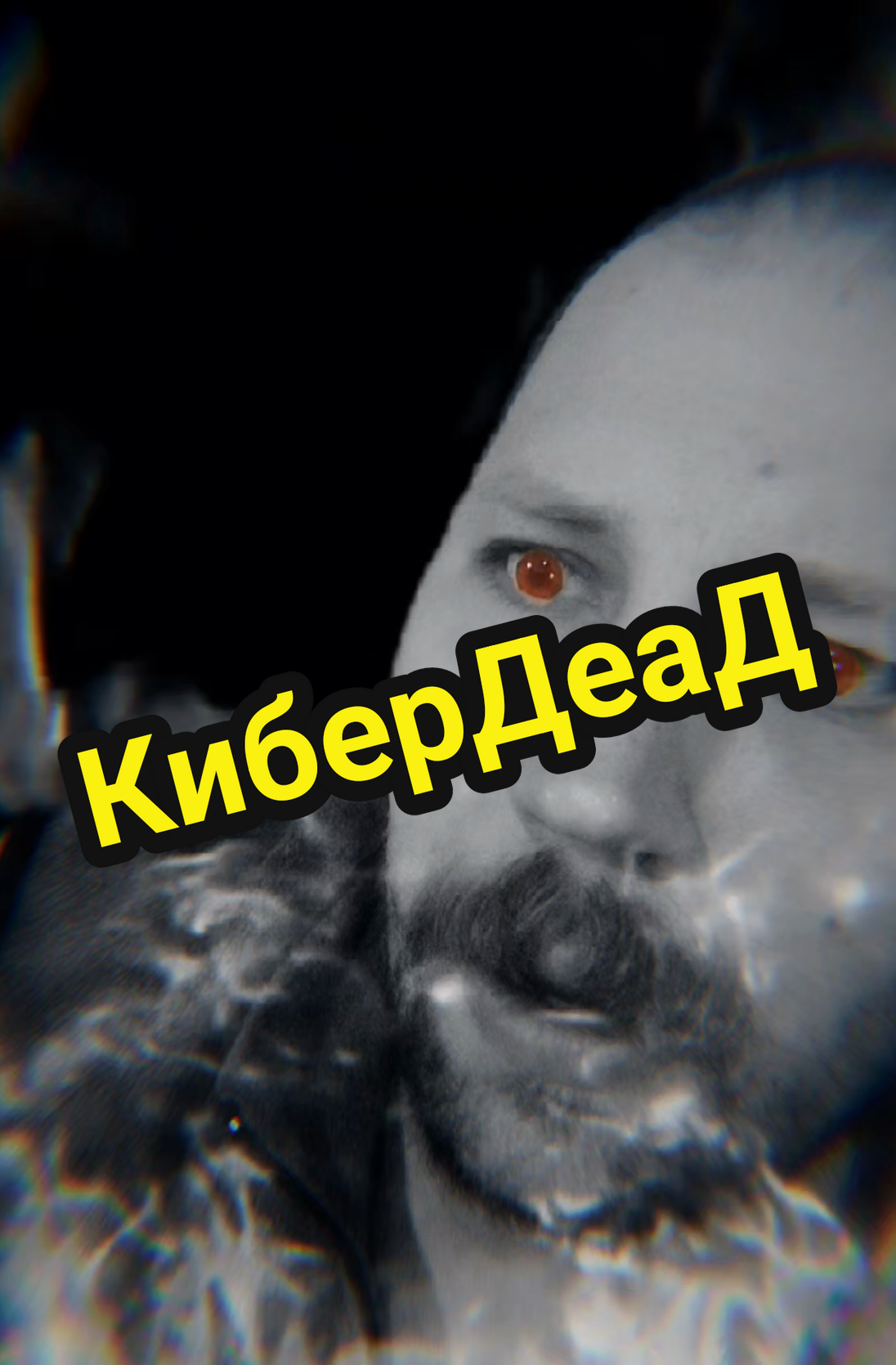 @ДеаД Явьгени4