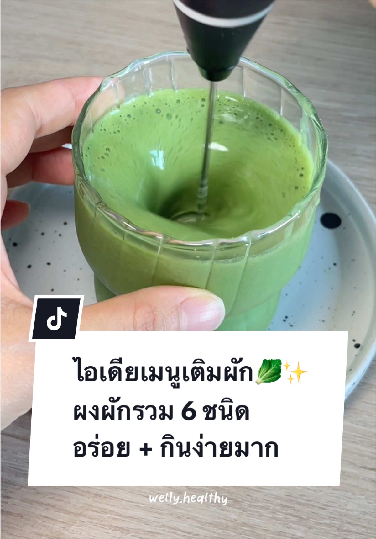 @welly.healthy