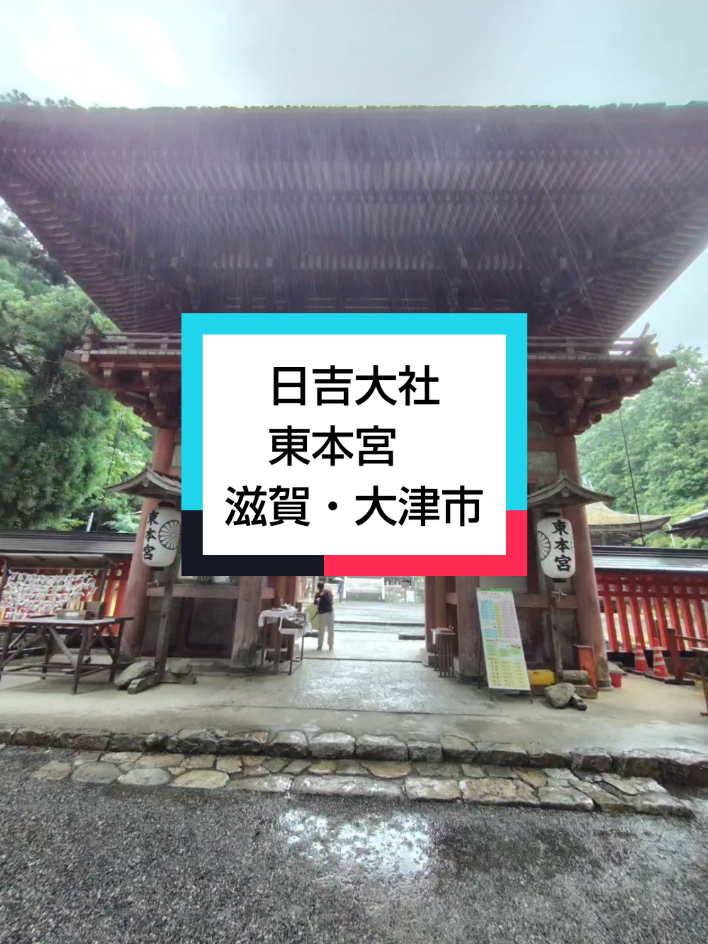 @パワースポッター@寺社御朱印