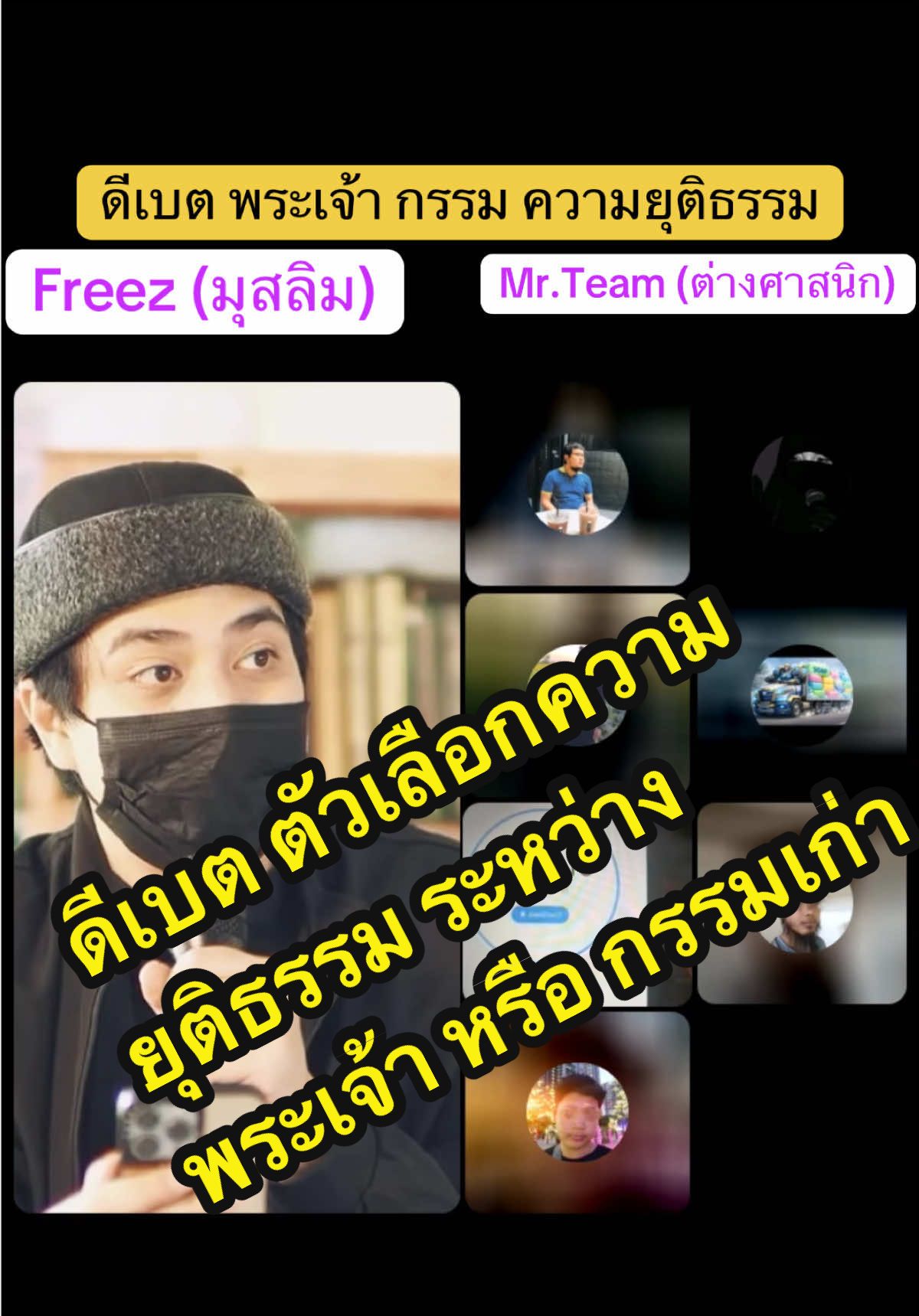@Freez Thetruth