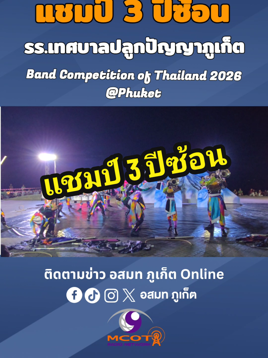 @อสมท ภูเก็ต