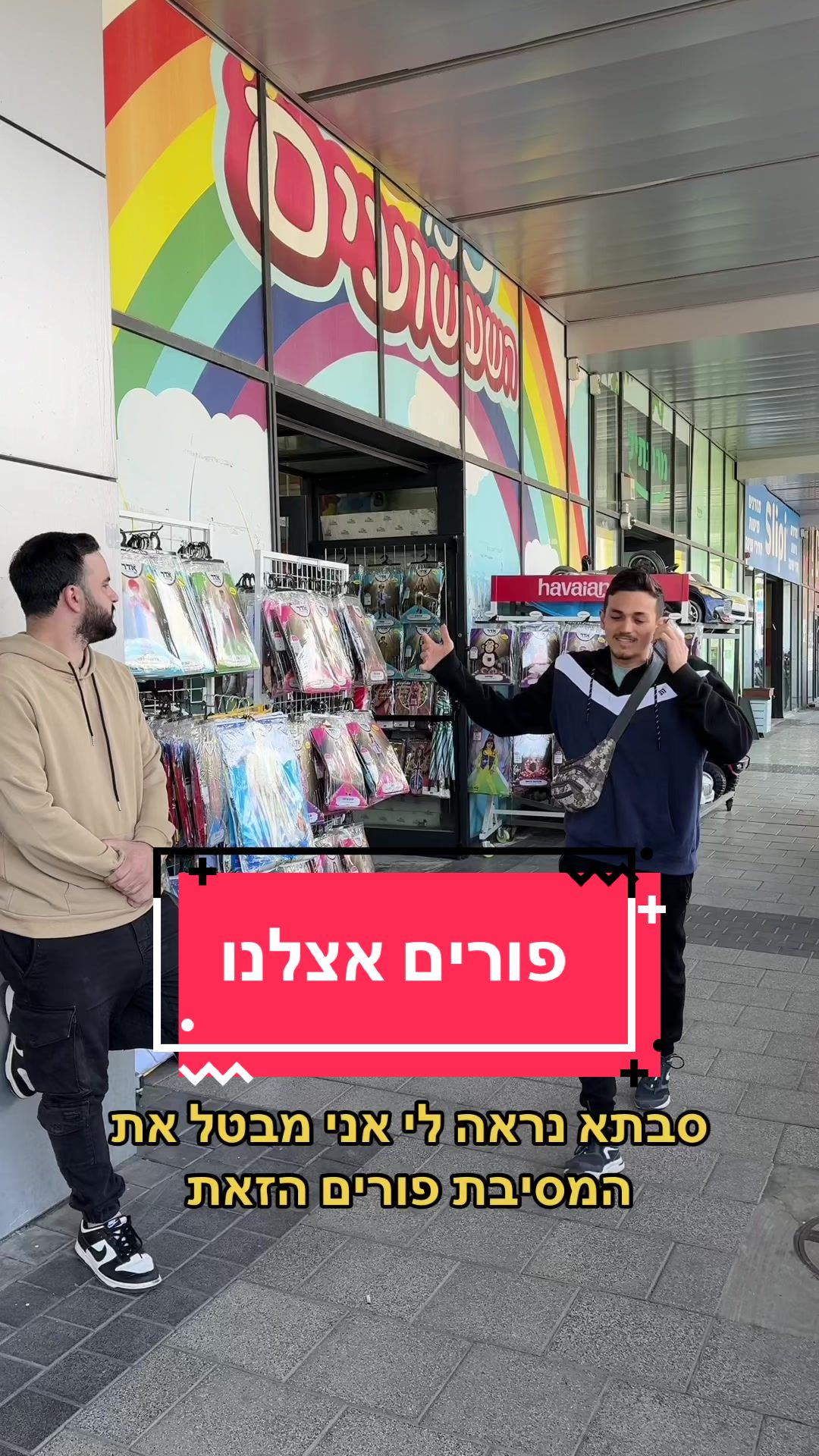 @כפר השעשועים נשר