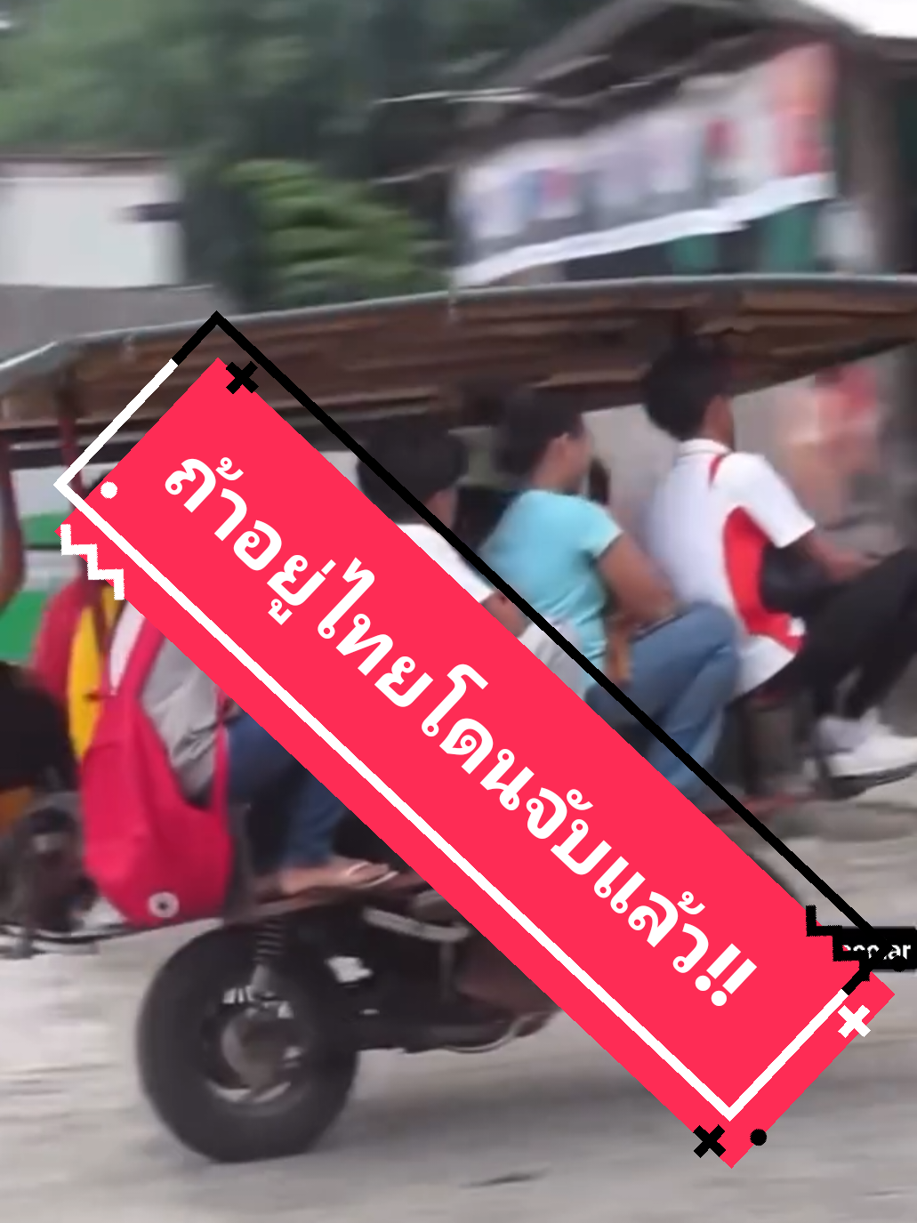 @วาว ข่าวบ้านบ้าน